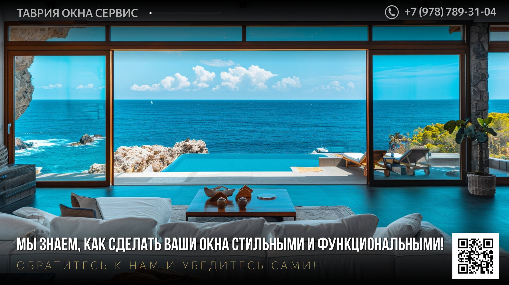 Сервис окон в Крыму для отелей, ремонт и обслуживание окон под ключ