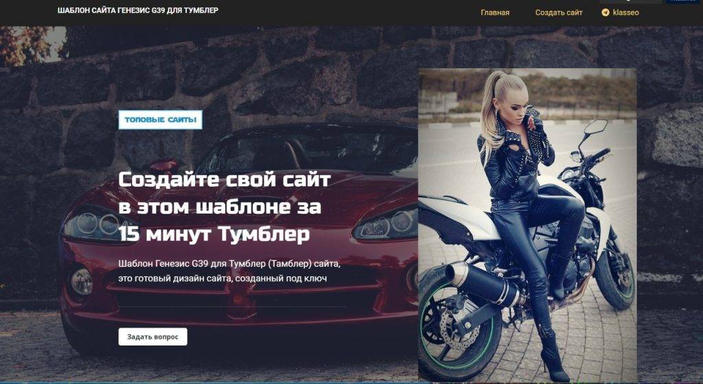 Тумблер сайт под ключ в Крыму запуск сайта за 1 день