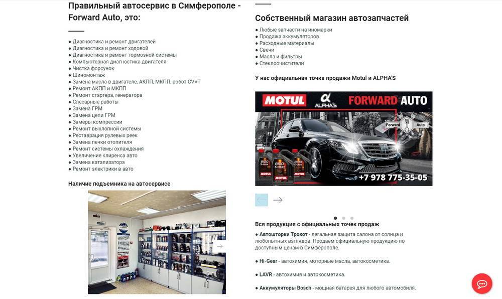 Инстасайт автосервиса, создание сайта в Симферополе
