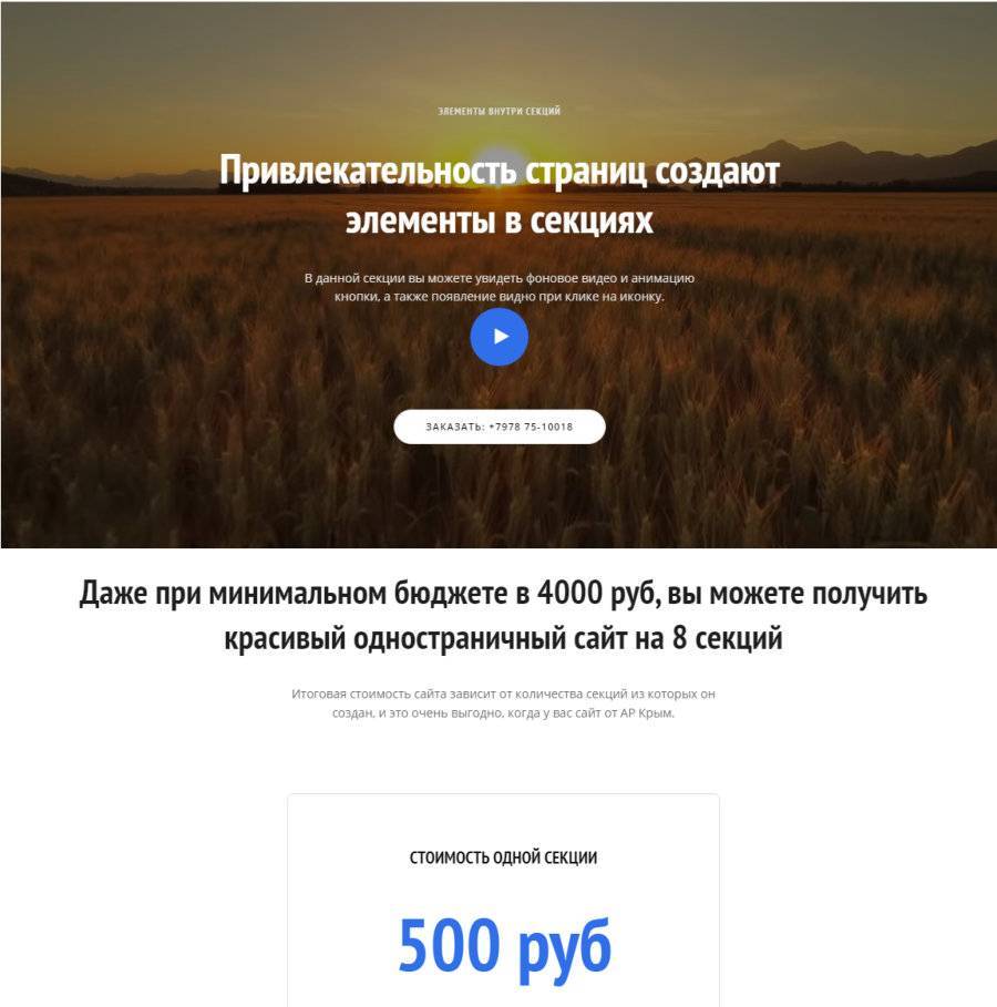 Создание секционных сайтов в Крыму