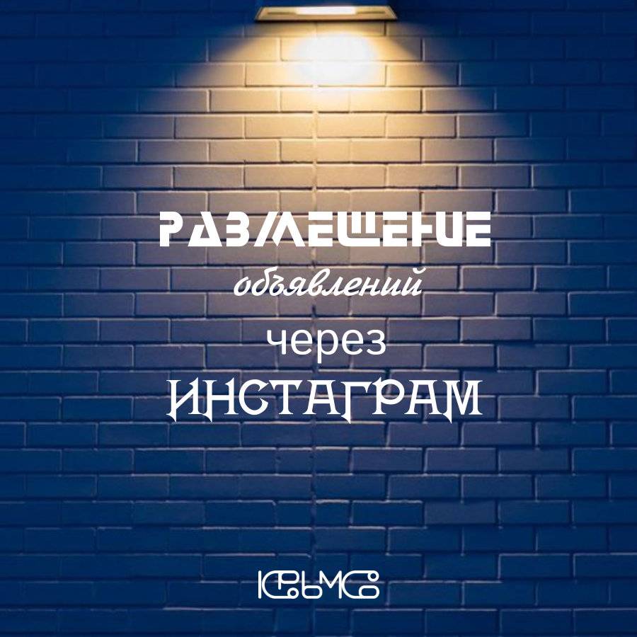 Объявления в Крыму из Инстаграм