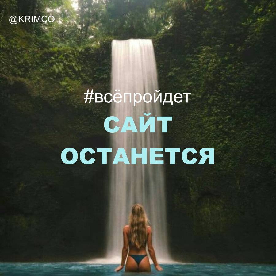 Сайт недорого, Крым