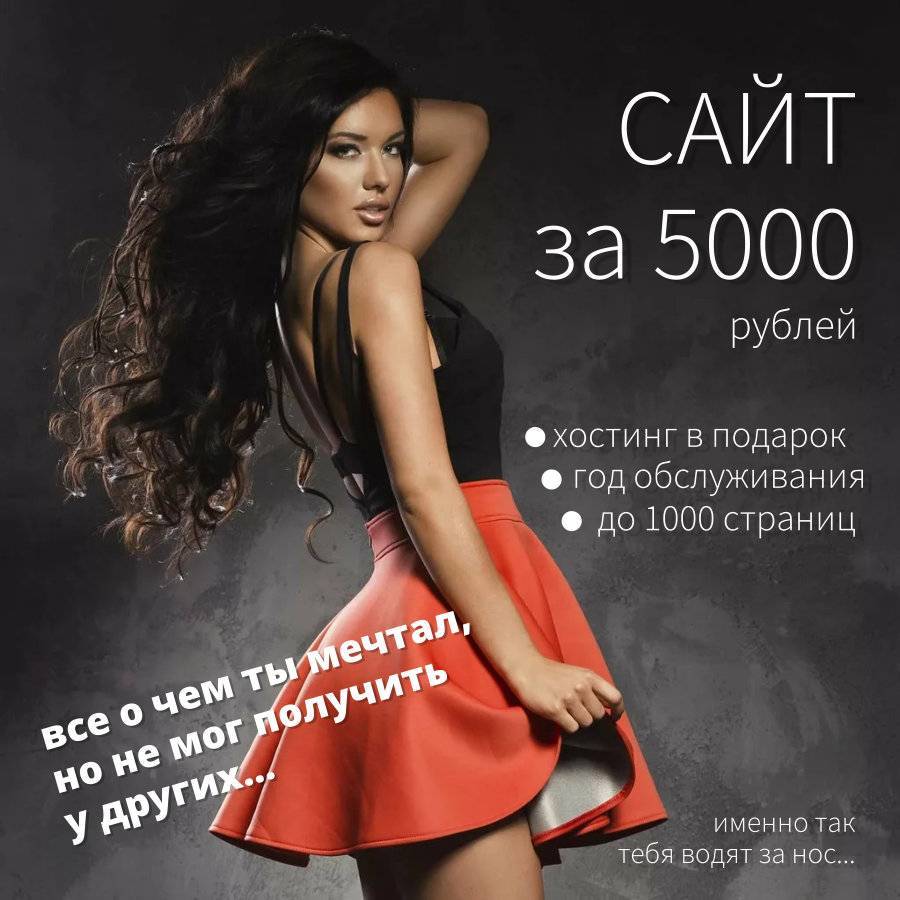 Сайт за 5000 руб, в Крыму, создание сайтов недорого