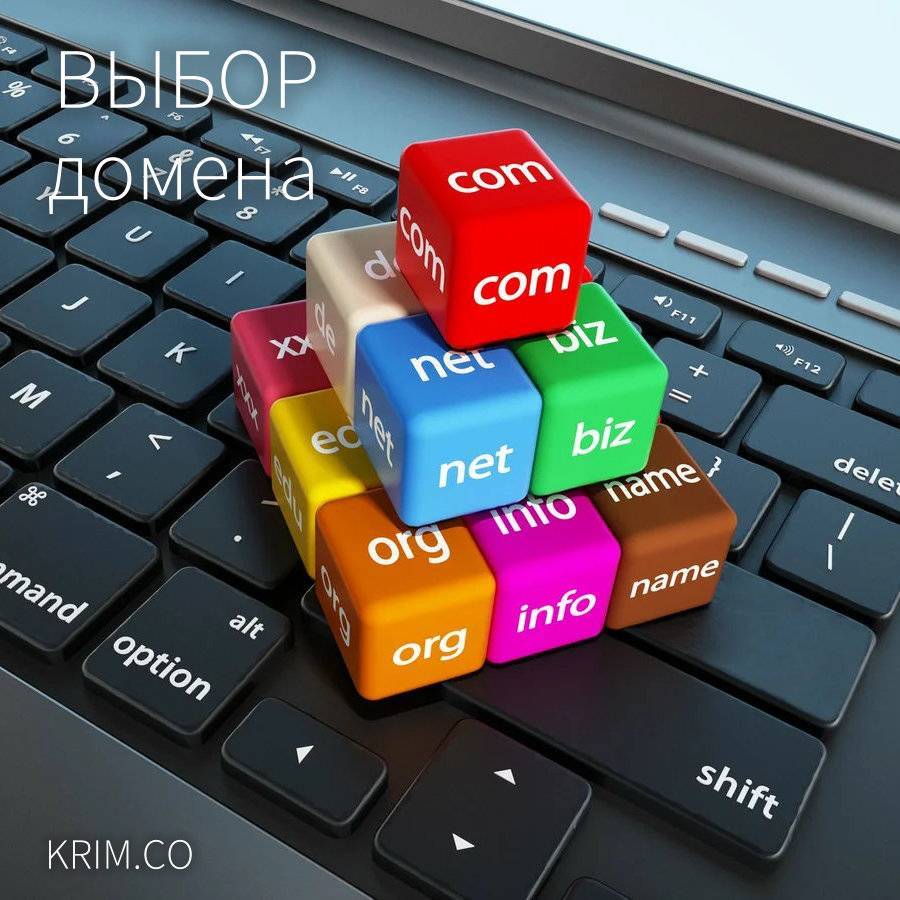 Выбрать и зарегистрировать домен в Крыму