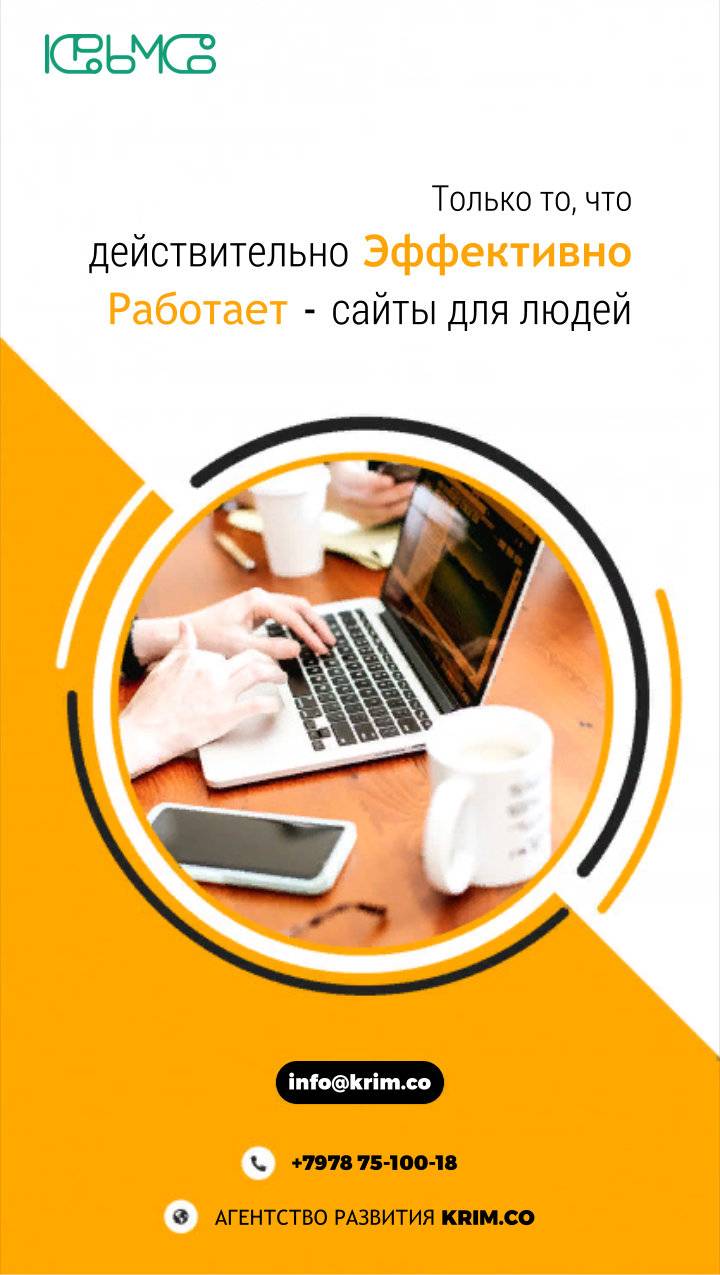 Создание сайтов под ключ, Симферополь, Севастополь, Ялта, Крым