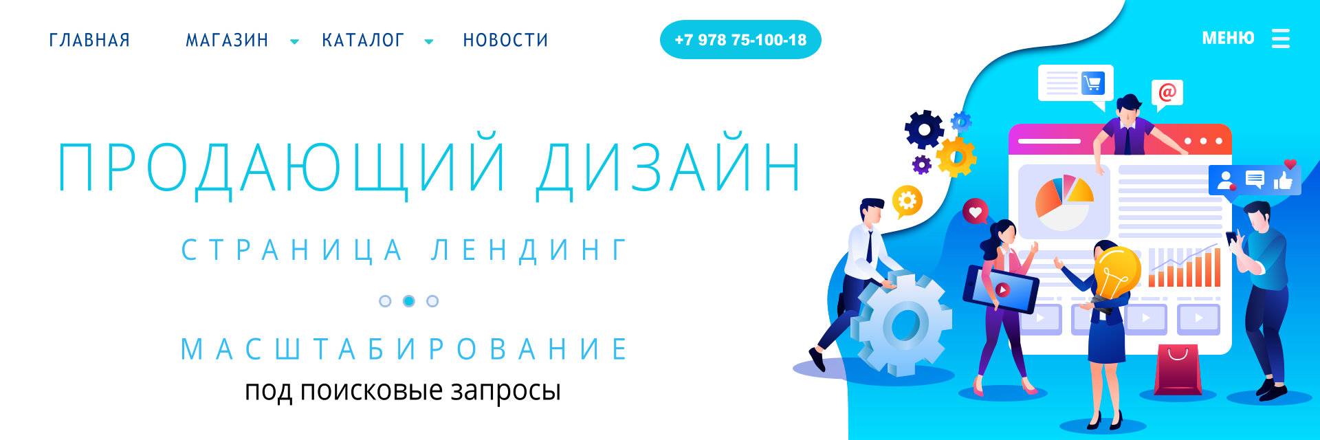 Создать лендинг в Крыму