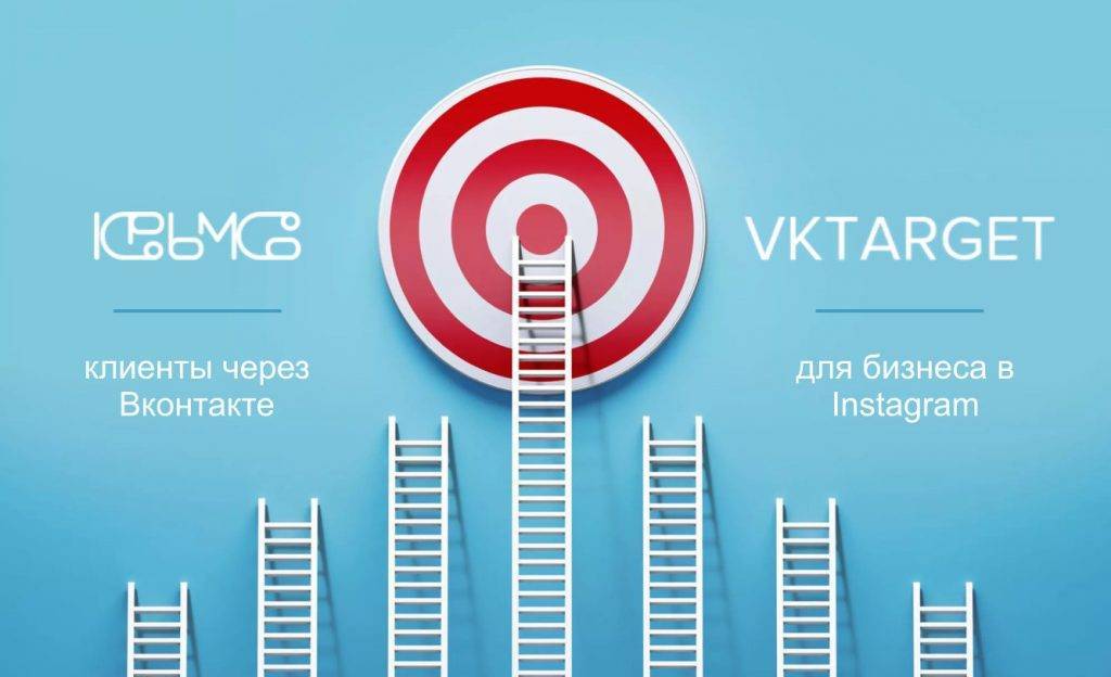 Для владельцев аккаунтов Инстаграм клиенты из Вконтакте Крым таргетинг