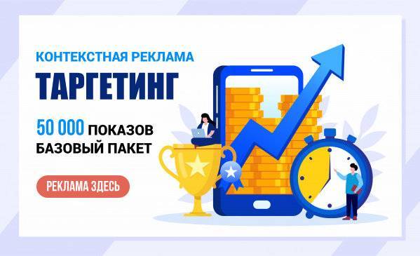 Реклама в Яндекс и Гугл, таргетинг в Крыму