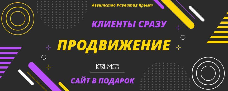 Продвижение Инстаграм и сайт в подарок Симферополь, Крым