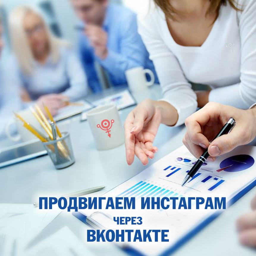 Продвижение инстаграм в Крыму