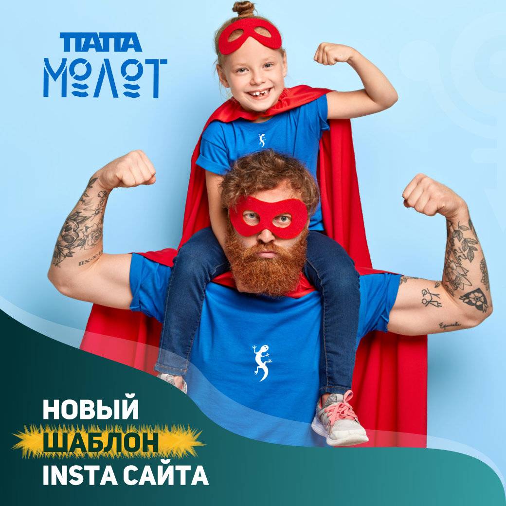 Создание сайтов в Симферополе, инста сайт недорого Папа Молот