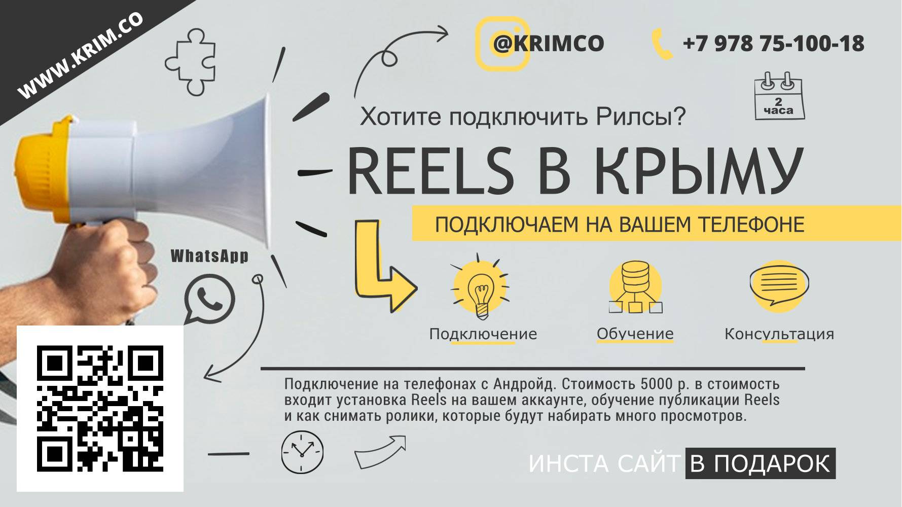 Подключение Reels в Инстаграм Крым, рилсы в Крыму