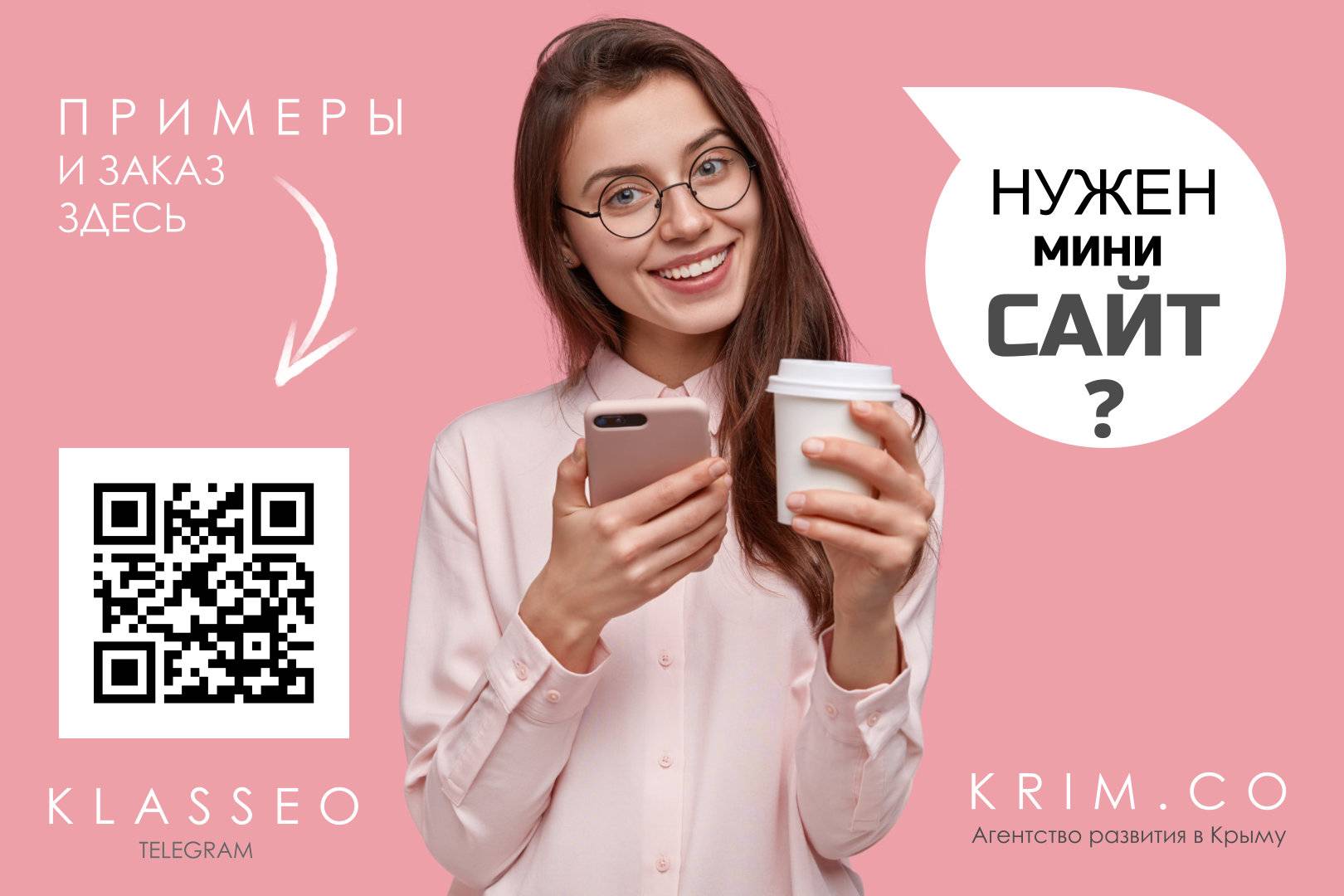 Мини сайт в Крыму, создаем под ключ