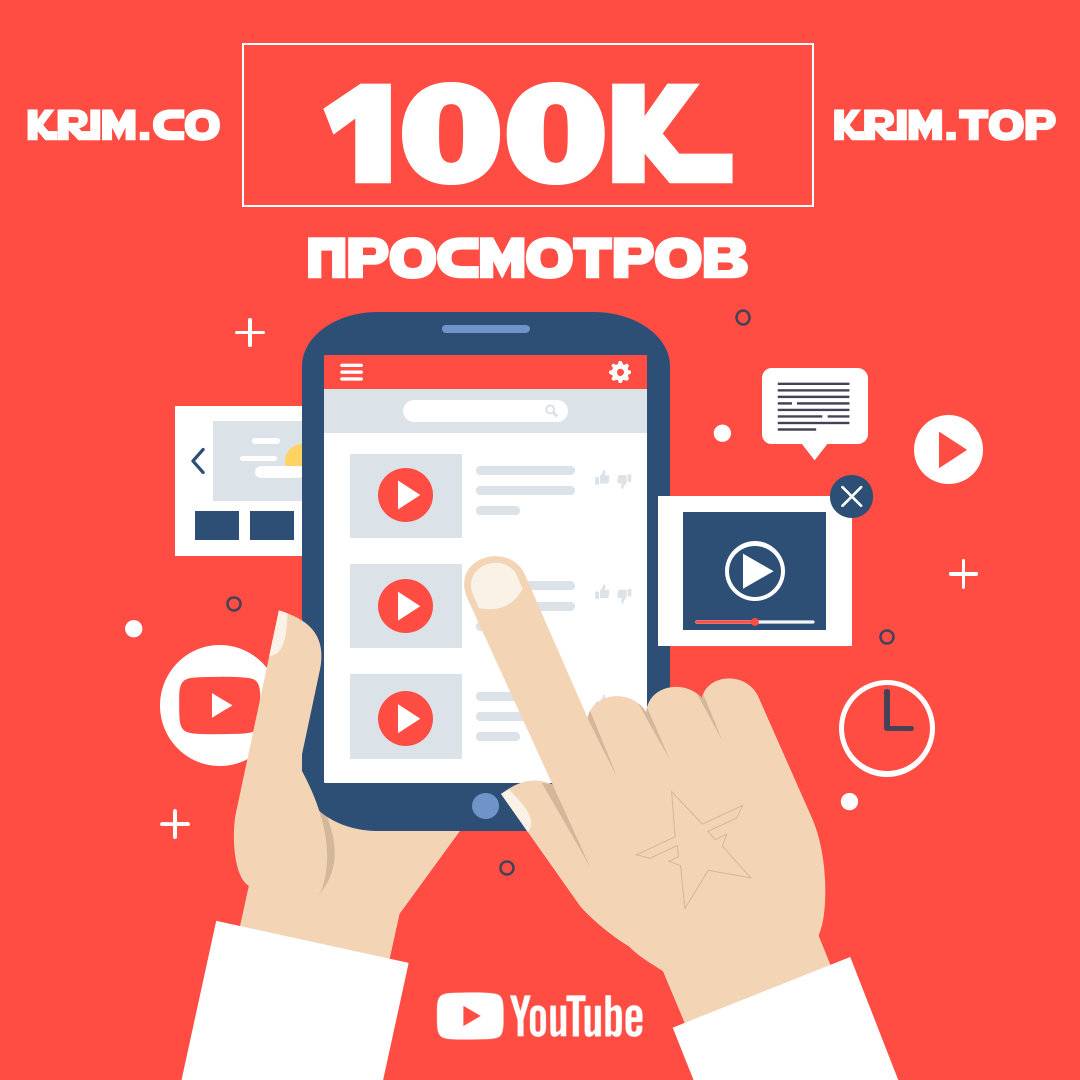 Реклама в Крыму с помощью Ютуб