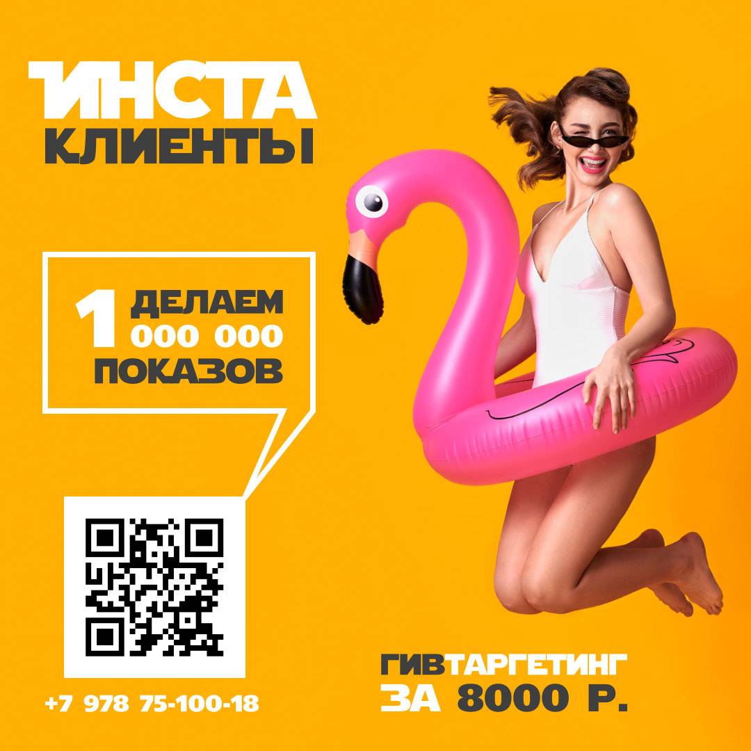 Инста штурм в Крыму, гив таргетинг Инстаграм