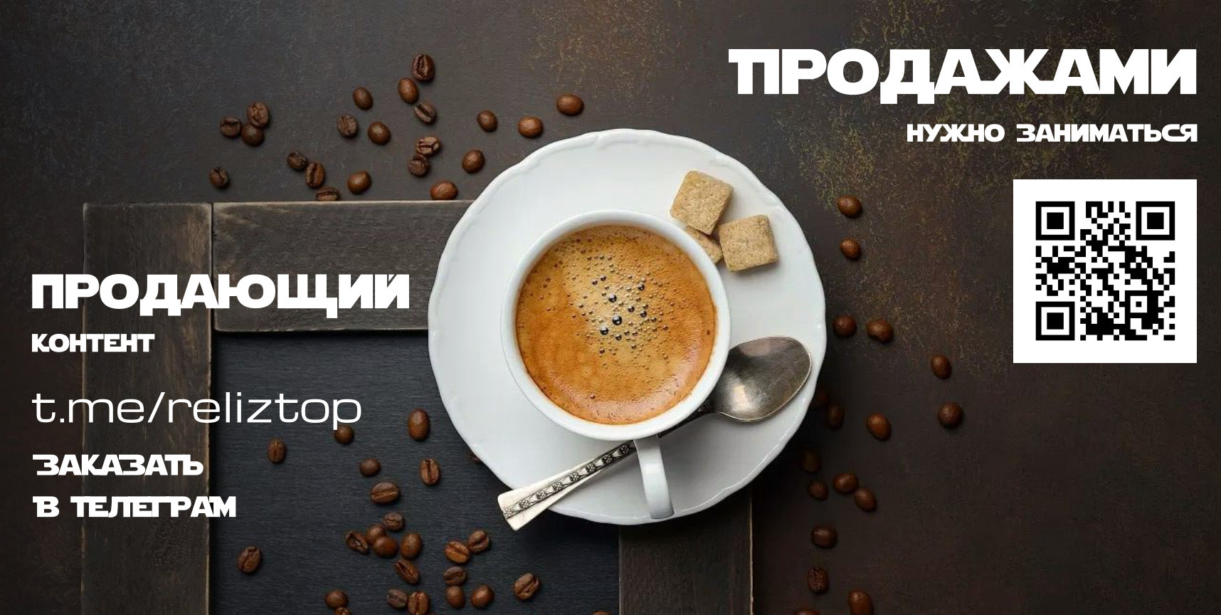 Продажи через контент, выгодные цены