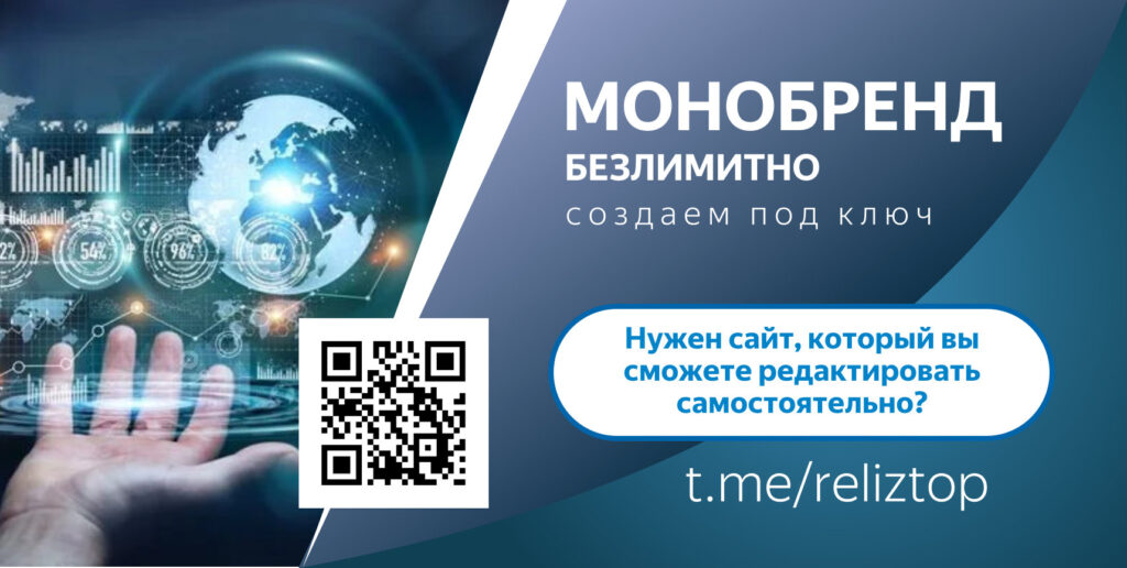 Запуск сайта Монобренда под ключ, это создание сайтов в Крым ТОП