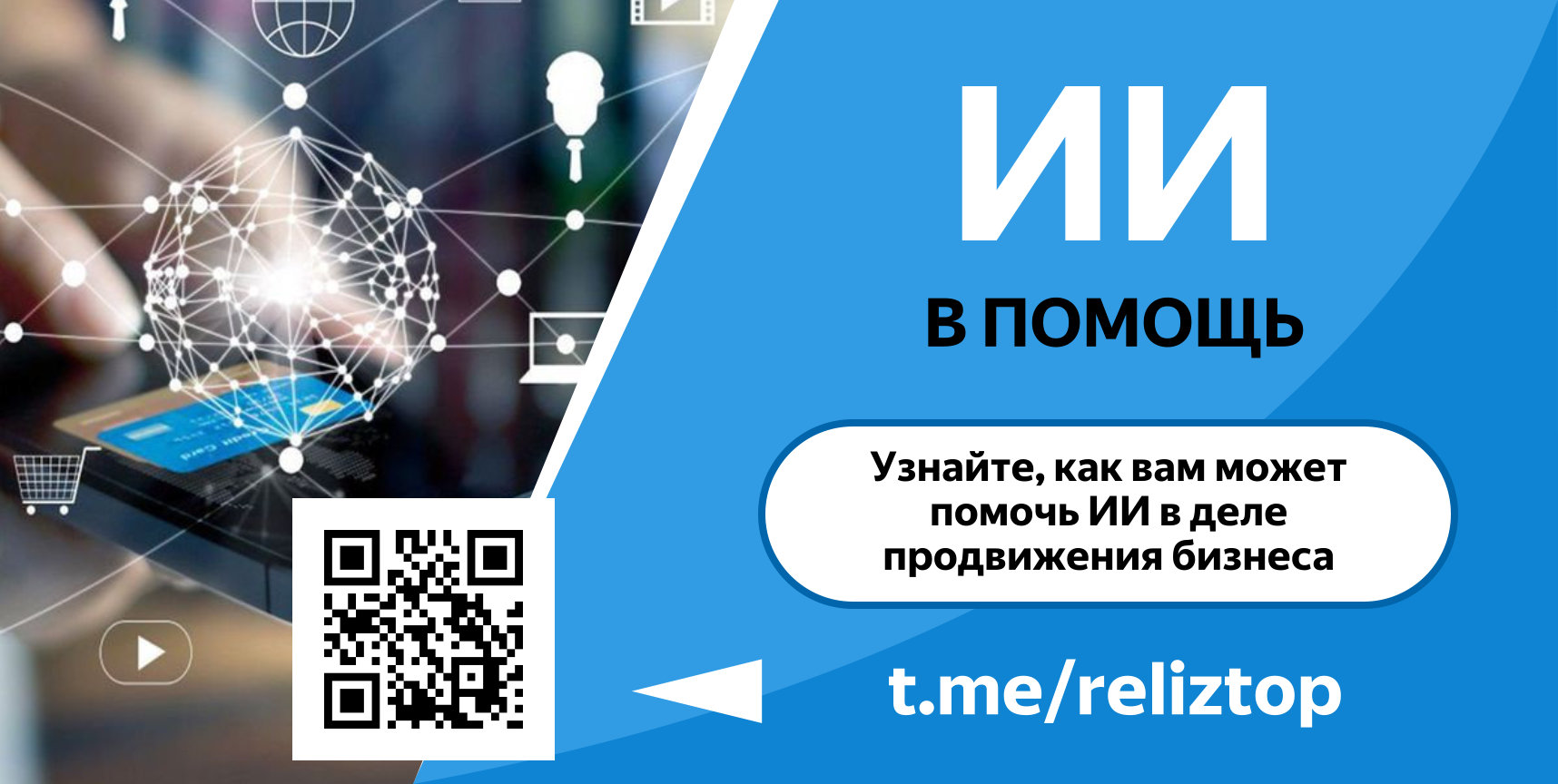 ИИ и продвижение сайта, как это сделать, читайте на Крым ТОП