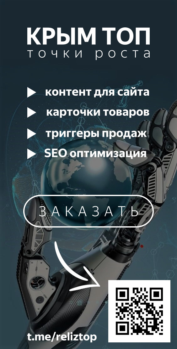 Продвижение сайта в Крыму, заказать оптимизацию сайта SEO и контент