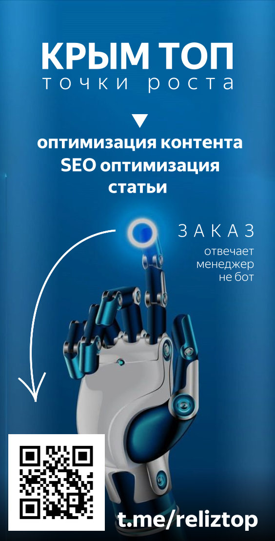 Заказать оптимизацию сайта, тексты и SEO в Крыму