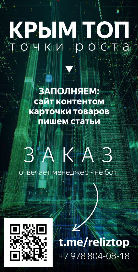 Контент для сайта, заполнение карточек товаров, заказать в Крыму
