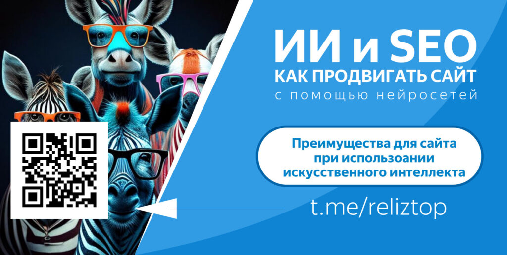 Продвижение сайтов с помощью искусственного интеллекта