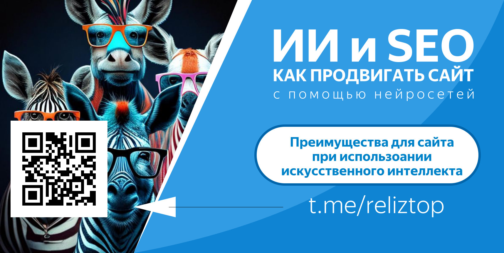 Продвижение сайтов с помощью искусственного интеллекта