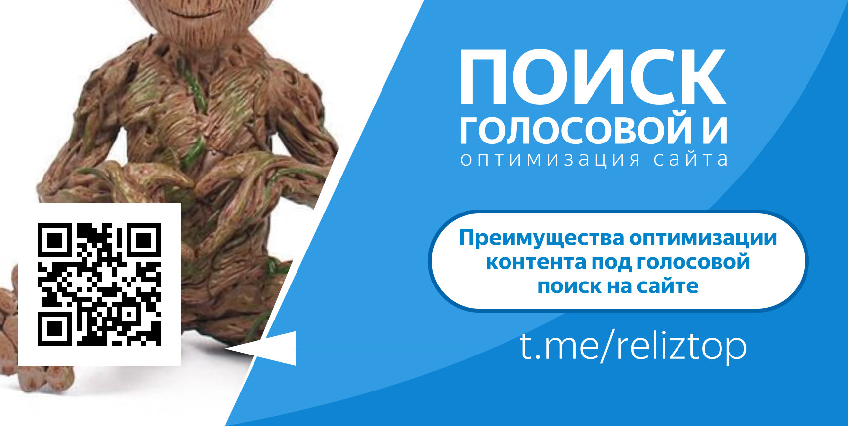 Оптимизация контента под голосовой поиск